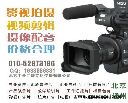 视频剪辑 录像跟拍 价格合理 北京通州