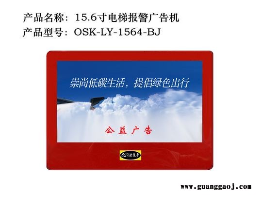 济南电梯报警广告机