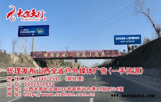 介休高速广告牌、大运高速公路介休附近广告牌、山西高速公路广告
