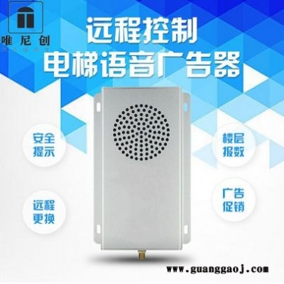 网络远程语音广告机电梯语音报层器语音报站提示器多功能语音广告