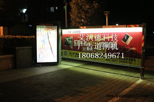 艾沃德科技广告道闸社区媒体广告  自动翻转道闸