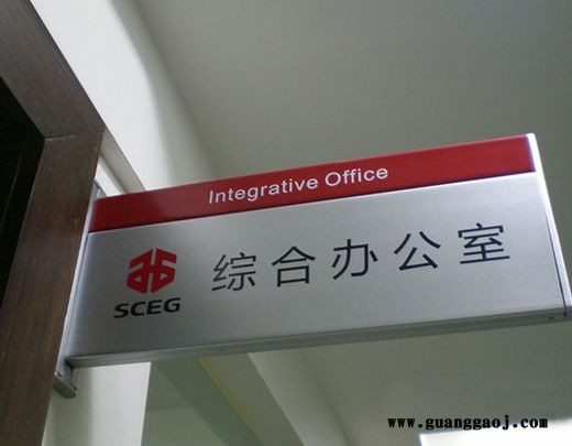 承接柳州办公室标志牌科室牌 指示牌 索引牌 设计制作