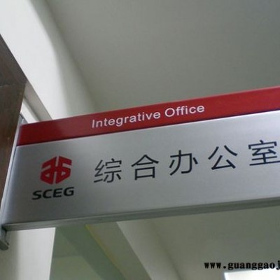 承接柳州办公室标志牌科室牌 指示牌 索引牌 设计制作