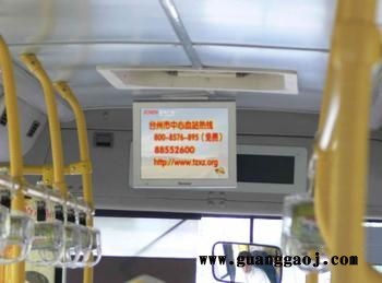 济宁公交车载电视广告服务