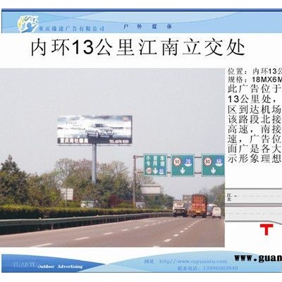 重庆内环高速户外广告，重庆外环高速户外广告，重庆机场高速户外广告，