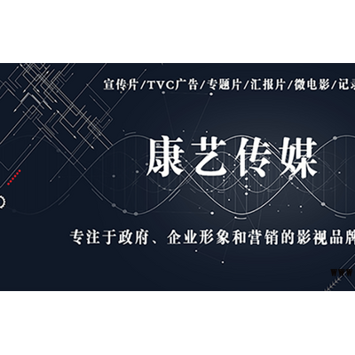 滨州宣传片制作视频拍摄制作影视