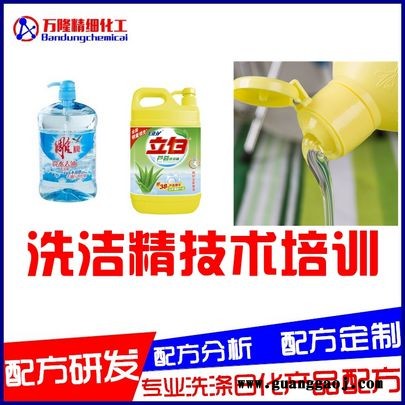 洗洁精配方，洗洁精制作方法，生产洗涤灵视频及原料，无需设备