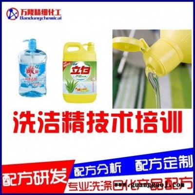 洗洁精配方，洗洁精制作方法，生产洗涤灵视频及原料，无需设备