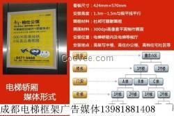 成都电梯广告框架广告媒体资源