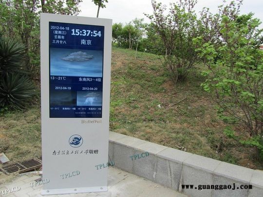 学校户外lcd液晶广告机