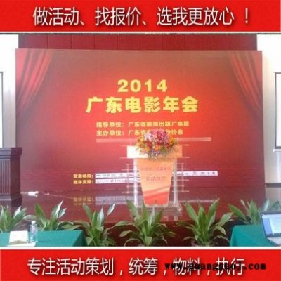 广州企业年会背景板制作公司