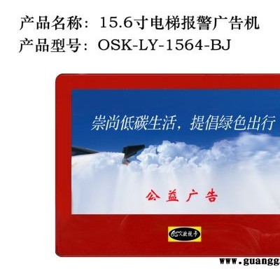 15寸超薄电梯报警广告机 网络电话广告机