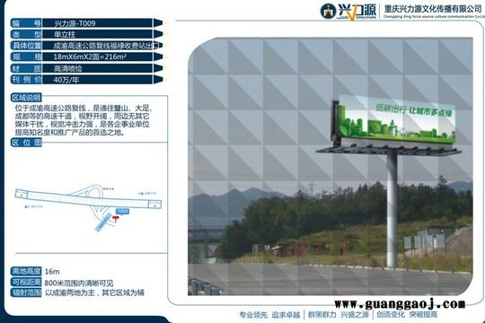 重庆渝蓉高速路T型牌广告，重庆渝蓉高速路广告