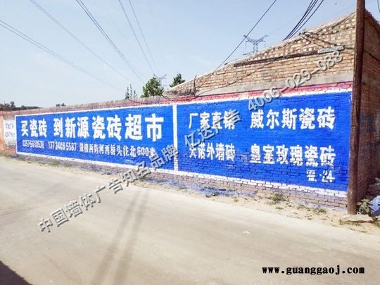 酒泉墙体广告酒泉砖墙广告酒泉农村墙体广告