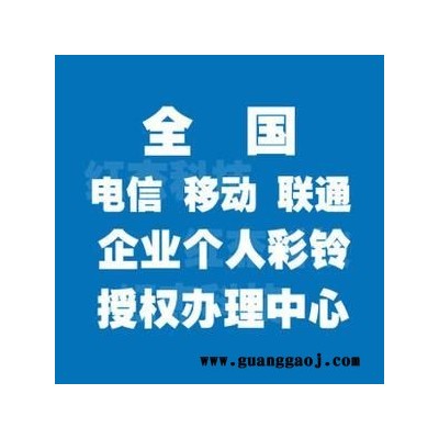 汉中企业彩铃，汉中彩铃，汉中商务彩铃制作