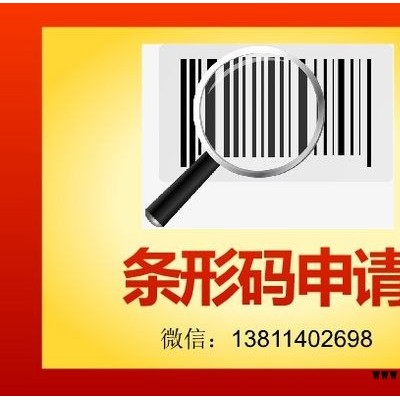 北京企业商品条形码制作申请的流程，商品条形码的作用