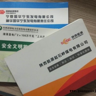 火电企业安全生产标准化图集策划制作