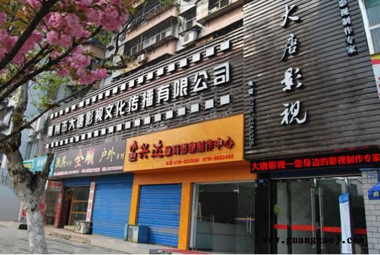 荆州影视制作 活动摄像  企业专题片  电视广告片  三维动画制作
