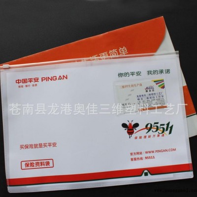 定制平安保险保单拉链袋PP塑料袋小蜜蜂文件袋保险礼品