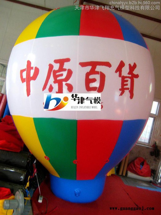华津气模生产销售辽宁沈阳升空氢气球定做印字pvc气球
