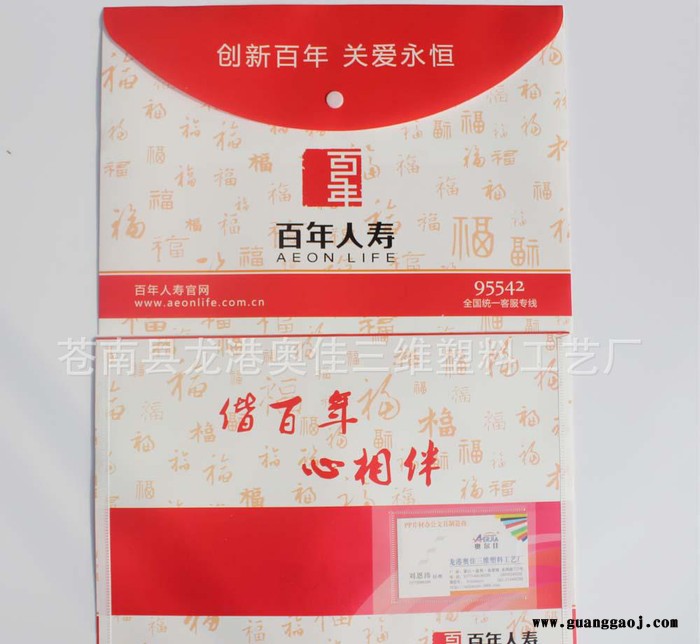 定制 百年人寿保险保单封套文件袋按扣资料袋档案袋礼品图3