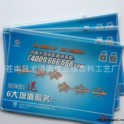 定制 中国大地保险车险 保单封套拉链袋文件袋礼品