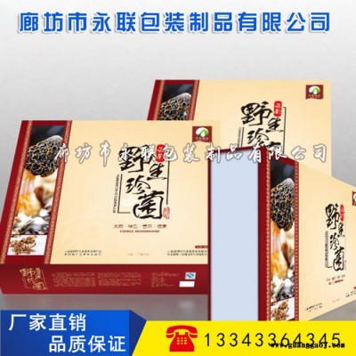 【永联】 厂家定制黑枸杞礼盒 包装密度板礼盒包装礼品盒硬纸板礼品包装盒