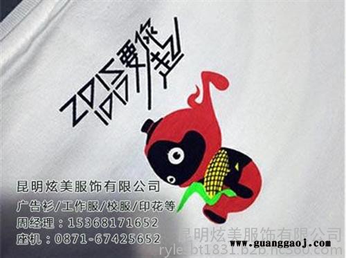 炫美服饰(图)_云南广告衫厂家_云南广告衫