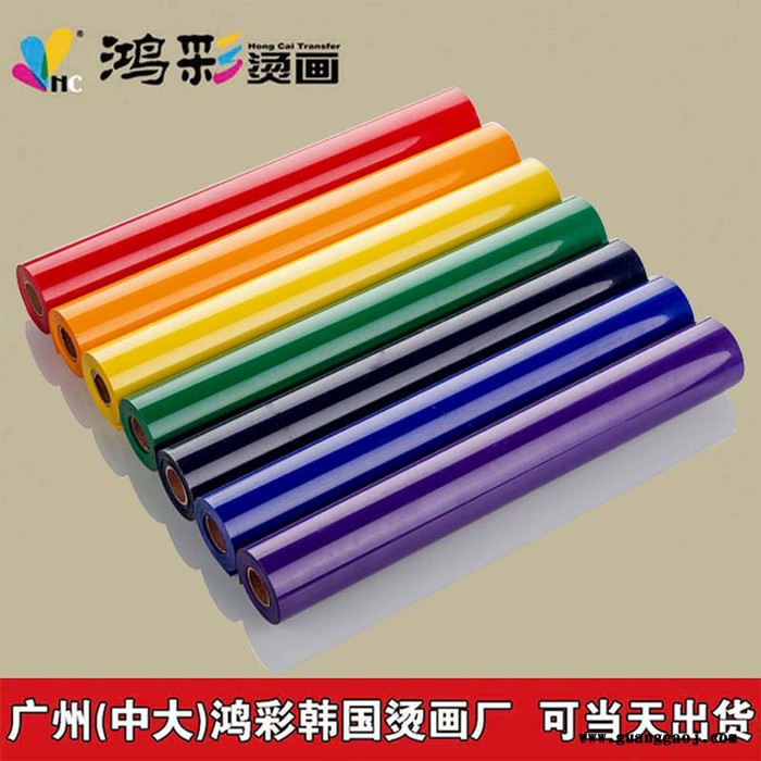 鸿彩热转印刻字膜定制PU PVC广告衫烫标logo转印离型膜胶纸现货葱粉环保烫画材料厂家直供热转印贴纸可定制logo烫标图7