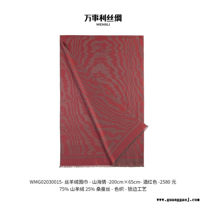 万事利山海情 万事利 秋冬羊绒围巾女士大披肩 加长加厚保暖厚款穿戴两用时尚百搭 亲友送礼图4