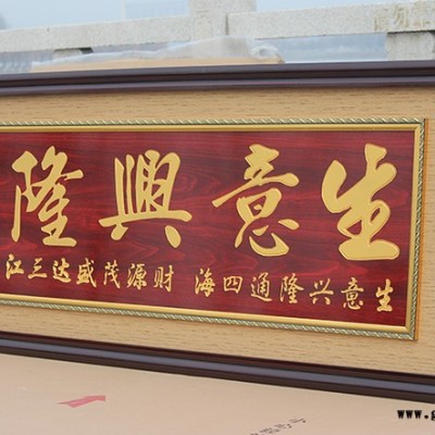 创意开张礼品，开业贺匾，开业摆件，生意兴隆牌匾