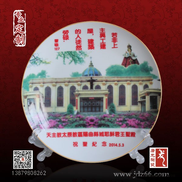 礼品纪念盘 年终礼品纪念盘 定制陶瓷纪念盘图4