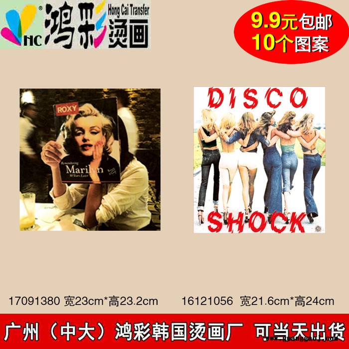 海城区 银海区广州中大鸿彩韩国烫画厂家当天出货供应广告衫烫画 文化衫烫印 企业LOGO烫画 泳装烫画图4