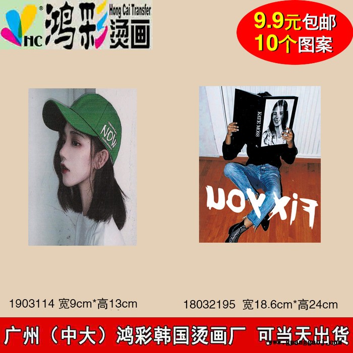 海城区 银海区广州中大鸿彩韩国烫画厂家当天出货供应广告衫烫画 文化衫烫印 企业LOGO烫画 泳装烫画图2