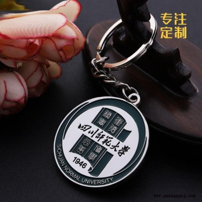 四川师范大学金属钥匙扣定制 卡通烤漆毕业创意卡通logo礼品挂件双面 欢迎来图定做DIY
