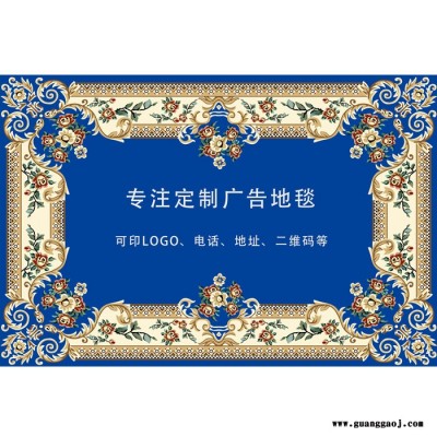 津软地毯 店铺宣传用赠品广告门垫定制 广告礼品地垫地毯印字定制logo订做脚垫