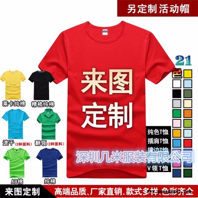几米服装广告文化衫定做图2