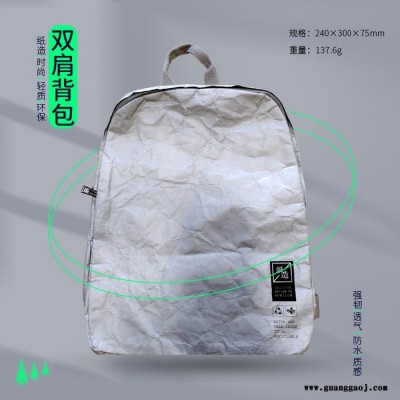 海平线 杜邦纸双肩背包 时尚轻质背包 创意好品 潮流双肩包批发 欢迎来电咨询