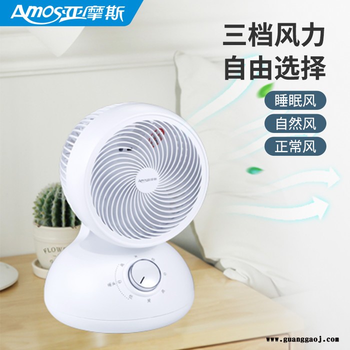 亚摩斯 循环风扇 AS-FM06B 雅物沈阳礼品定制 会议营销礼品 活动促销礼品 会议赠品 MY-RDJT-L5-141图2