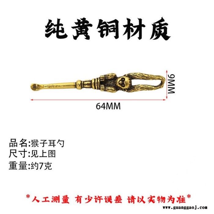 挖耳勺黄铜生肖猴子掏耳勺耳扒小铜器创意钥匙扣挂件礼物挂饰定制 欢迎来图定制 金属胸针定做图2