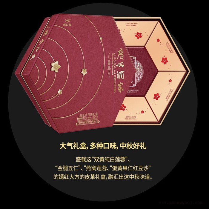 广州酒家 八星礼月月饼礼盒 雅物中秋创意礼品 商务的伴手礼 员工节日礼品 广告礼品加盟 MY-JFD-Y-L5-89图2