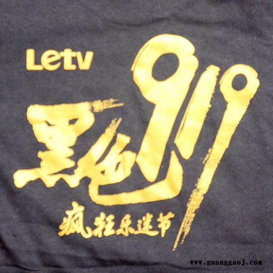 北京广告文化衫  个性创意图形T恤衫  设计批量制作图4