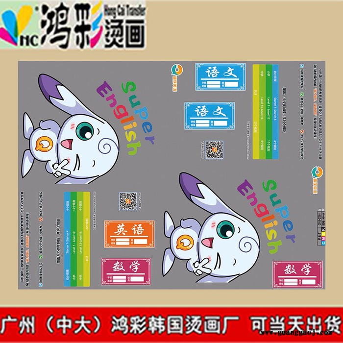 沿滩区大安区广州中大鸿彩韩国烫画厂家当天出货pet柯式高弹力服装烫画 情侣广告衫热转印硅胶转印烫画烫钻加工图2