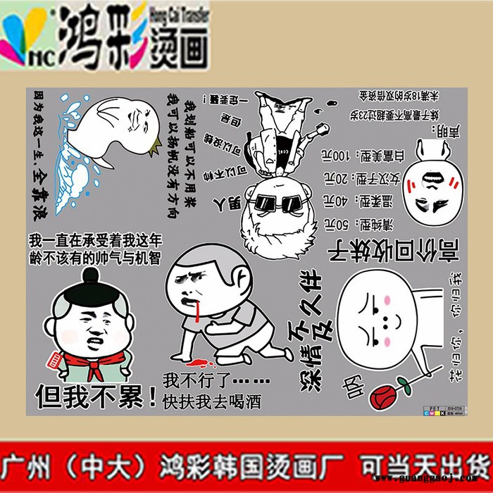 沿滩区大安区广州中大鸿彩韩国烫画厂家当天出货pet柯式高弹力服装烫画 情侣广告衫热转印硅胶转印烫画烫钻加工
