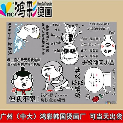 沿滩区大安区广州中大鸿彩韩国烫画厂家当天出货pet柯式高弹力服装烫画 情侣广告衫热转印硅胶转印烫画烫钻加工