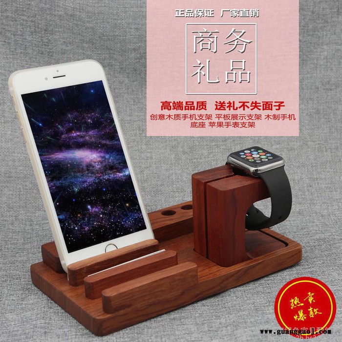 创意商务礼品选健木 苹果ip6s ipad 手机支架 公司礼品 企业往来礼品 年会礼品图4