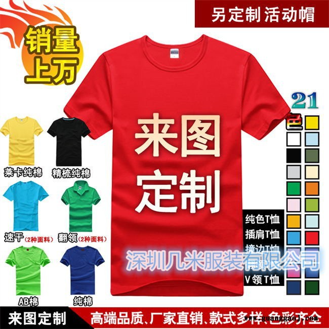 深圳广告衫定制价格图4