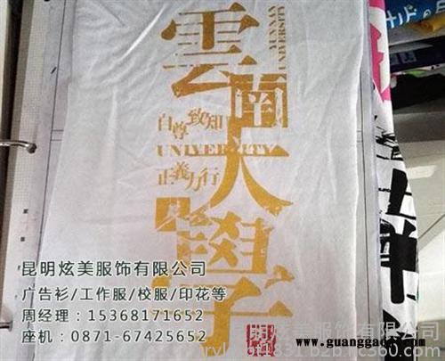 云南广告衫_炫美服饰(图)_云南广告衫订制