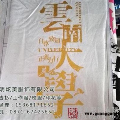 云南广告衫_炫美服饰(图)_云南广告衫订制