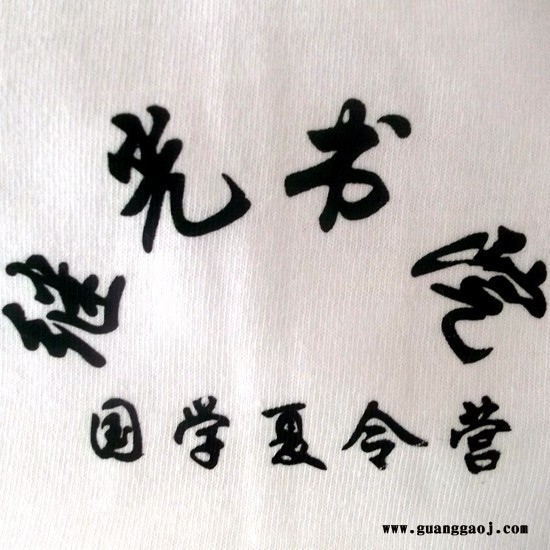 北京160克纯棉T恤衫设计印字批发制作 北京160克纯棉T恤衫设计印字制图3